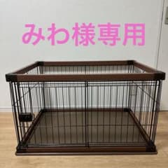 【みわ様専用】犬用ケージ サークル 木目調ブラウンのサムネイル