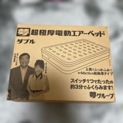 新品未使用夢グループ 超極厚電動エアーベッド ダブル - メルカリ