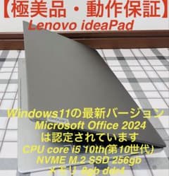 ☆高性能☆LENOVO IDEAPAD/Win11/M.2SSD256gb/8g - メルカリ