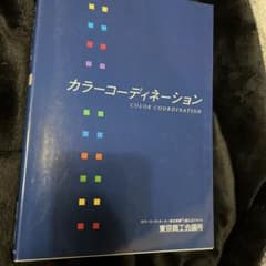 カラーコーディネーション 東京商工会議所