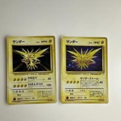 ポケモンカード 旧裏面 サンダー 2枚セット - メルカリ