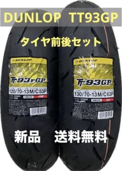 DL TT93GP 120/70-13 130/70-13 タイヤ前後セット - メルカリ