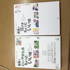 英語で心いやされる ちょっといい話のサムネイル