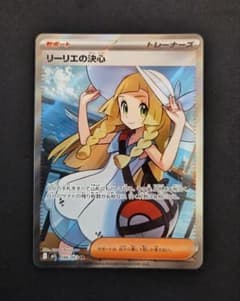 美品・センタリング良好】リーリエの決心 SR M1L 086/063 - メルカリ