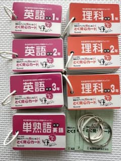 とく問カード 中学1年〜3年 英語・理科・単熟語 7冊セットのサムネイル