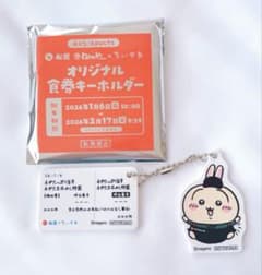 松屋 ちいかわコラボ 食券キーホルダー 【うさぎ】のサムネイル