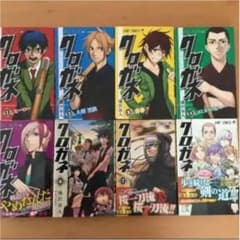 クロガネ 全巻のサムネイル