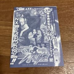 【未開封】Vジャンプ 9月号ふろく NARUTO ナルト イラストカードのサムネイル