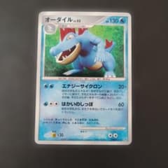 オーダイル LV.53 DPBP#191 DP2 ポケモンカード - メルカリ
