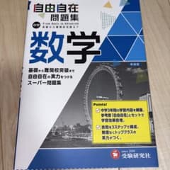 自由自在問題集 数学 書き込みなしのサムネイル