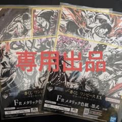【Natsuki✄✘様専用】 ワンピース 下位賞 まとめ売りのサムネイル