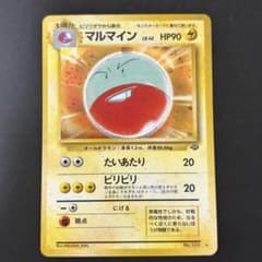 ポケモンカード 旧裏 マルマイン 十字ホロ モンスターボールホロ 全面