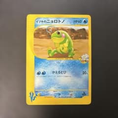 ポケモンカードVS イブキのニョロトノ 050/141 8q - メルカリ