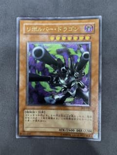 遊戯王 リボルバー・ドラゴン レリーフ - メルカリ