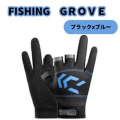ブルー 釣りグローブ】指3本 3フィンガー 釣り 手袋 撥水 グローブ