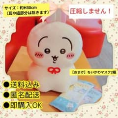 NO 압축 치이카와 우라야 하보우즈 BIG 봉제 장난감 토끼 덤