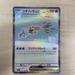 黒炎の支配者　コオリッポexSARのサムネイル