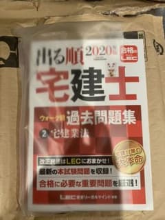 出る順宅建士ウォーク問 過去問題集 2 宅建業法 2020年版のサムネイル