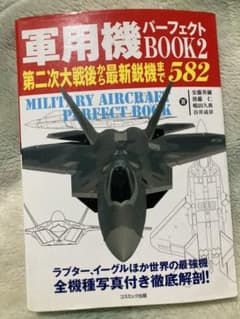 軍用機パーフェクトbook 2のサムネイル