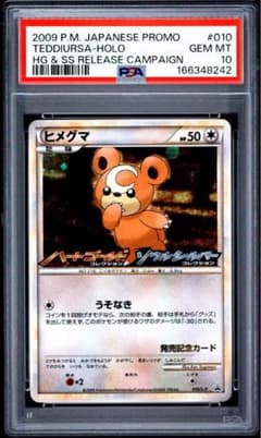 【PSA10】 ヒメグマ 010/L-P プロモ PSA10】ヒメグマ L-P 010オリジナルキラカードランダムプレゼント