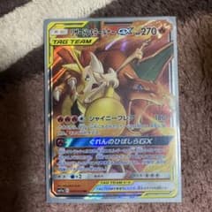 リザードン＆テールナーGX RR SM11a リミックスバウト 008/064のサムネイル