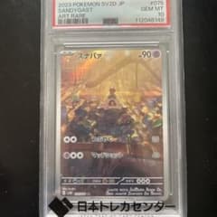 PSA10 スナバァ AR SV2D クレイバースト 075/071のサムネイル