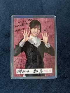 ひ*こ様 勝又春 櫻坂46 生写真 直筆 サイン 5th anniversary 櫻坂46 4期生 勝又春 直筆サイン入り生写真 - メルカリ