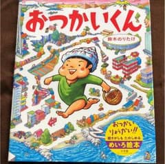 おつかいくん/鈴木のりたけのサムネイル