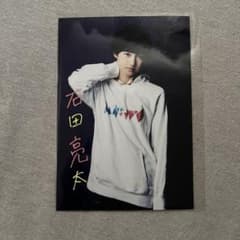 日プ 石田亮太 サイン入り生写真 日プ 石田亮太 サイン入り生写真 - メルカリ