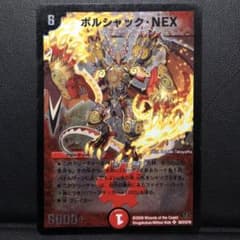 ボルシャックNEX 初期 ボルシャックネックス 初期 - メルカリ