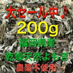 ChouChou︎︎☁︎︎*. 様専用　セール！　乾燥よもぎ　200g よもぎ　福岡県 - 5