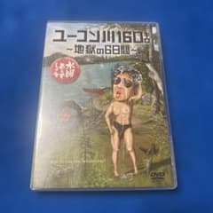 水曜どうでしょう DVD 第24弾 ユーコン川160キロ～地獄の6日間