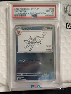 【PSA10】シャワーズ 長場雄 プロモ(YU NAGABA)のサムネイル