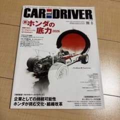 CAR and DRIVER 2026年8月号