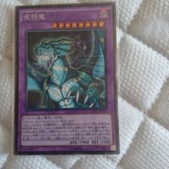 呪符竜 シークレットのサムネイル