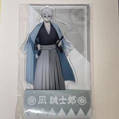凪誠士郎 ローソンコラボ 新撰組 アクリルスタンドのサムネイル