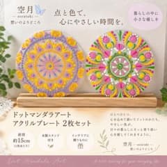 ドットマンダラアート 15cmアクリル2枚セット・木製スタンド付きのサムネイル