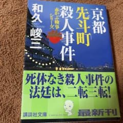 京都先斗町殺人事件のサムネイル