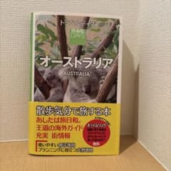 オーストラリア 旅行ガイドのサムネイル