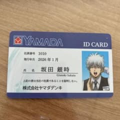 銀さん ヤマダ電機 銀魂 社員証カード YAMADA 限定 購入特典 ① - メルカリ