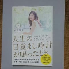 人生の目覚まし時計が鳴ったときのサムネイル