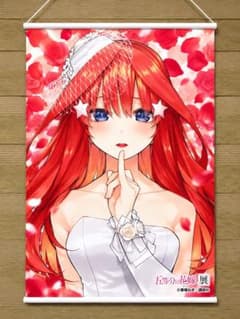 五等分の花嫁展 中野五月 タペストリーのサムネイル