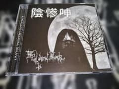 Endless Dismal Moan CD ブラックメタル m67643170159_1.jpg?1769762048