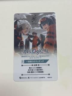 UN:LOGICAL アンロジカル アンロジ アニメイト 特典 ストリーミング
