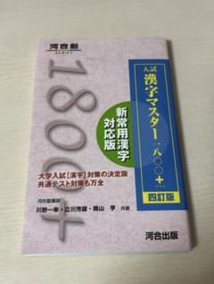 入試漢字マスター1800+のサムネイル