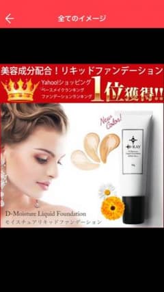 Dクリアファンデーションのサムネイル