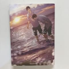 それから、君を考える　小松 ペーパー付きのサムネイル