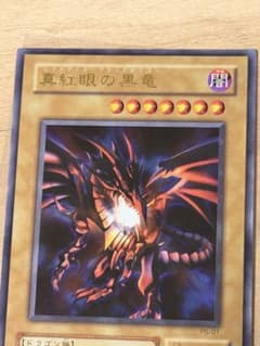 真紅眼の黒竜 遊戯王 P5-01のサムネイル