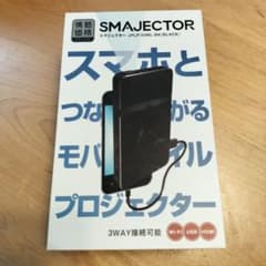 スマジェクターのサムネイル