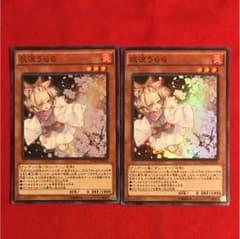 遊戯王 灰流うらら ２枚 スーパーのサムネイル